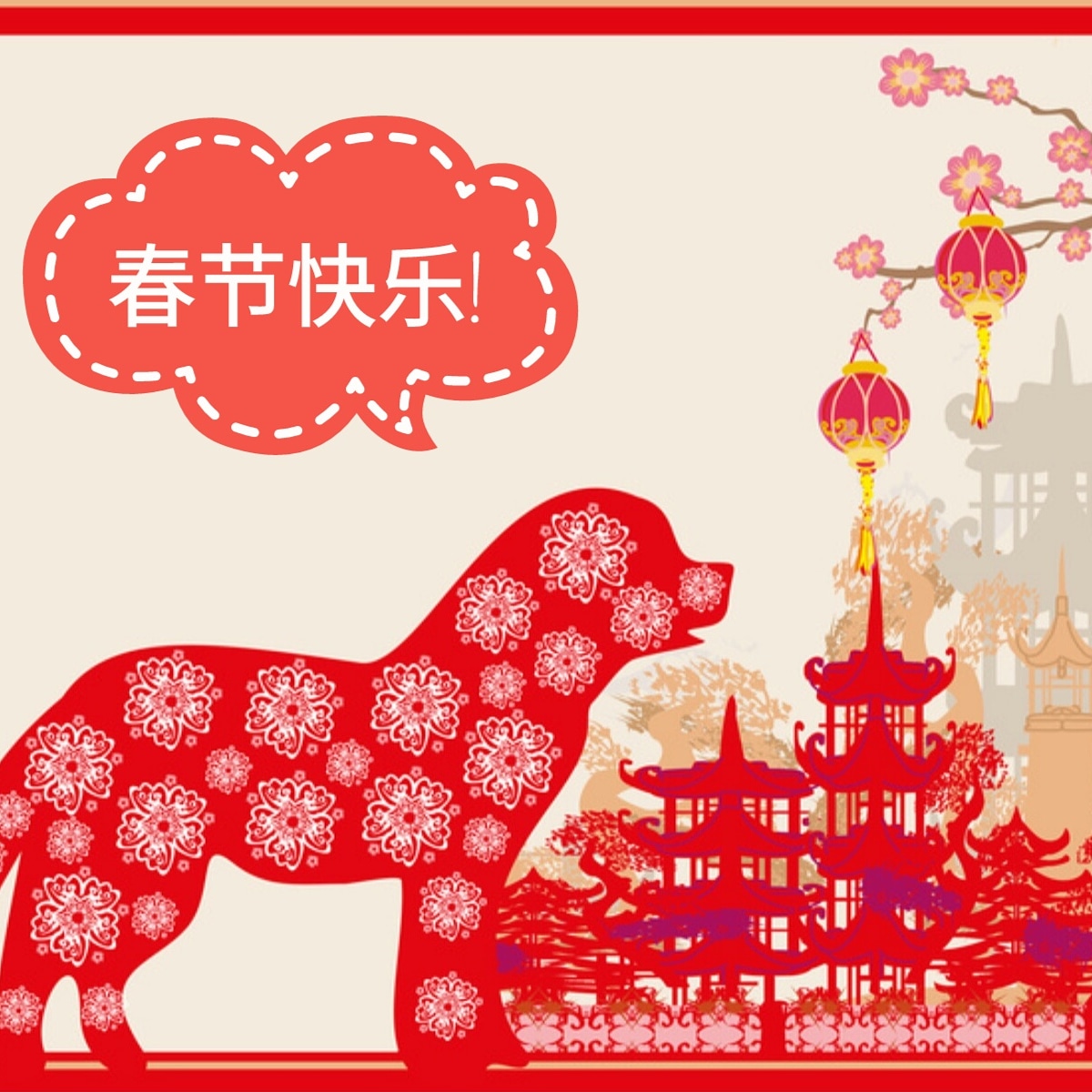 Поздравление с китайским Новым годом!