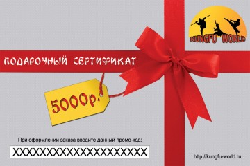 Сертификат бумажный на 5000 рублей