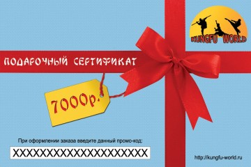 Сертификат бумажный на 7000 рублей