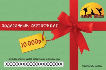 Сертификат бумажный на 10000 рублей